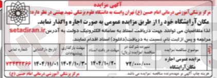 تصویر کوچک آگهی اجاره مکان آرایشگاه