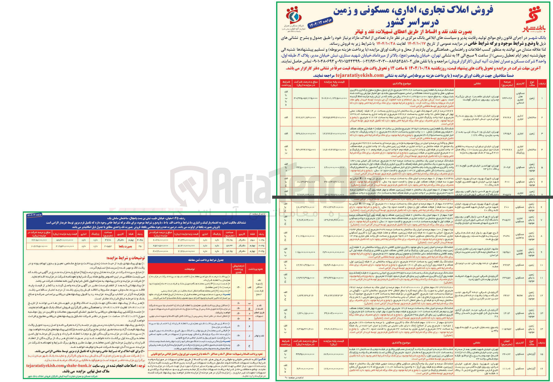 تصویر کوچک آگهی فروش املاک