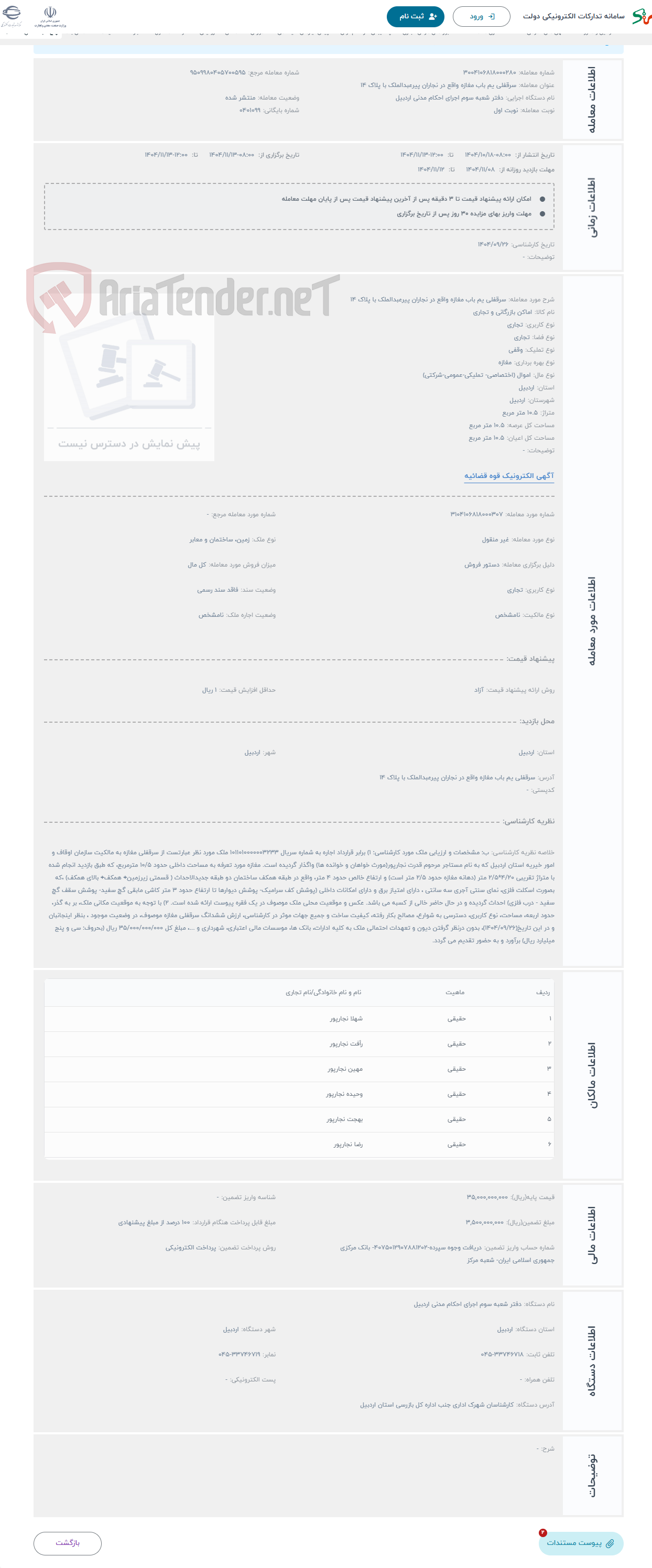 تصویر کوچک آگهی حراج سرقفلی یم باب مغازه واقع در نجاران پیرعبدالملک با پلاک 14