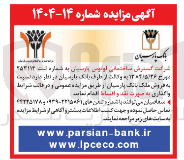 تصویر کوچک آگهی فروش ملک