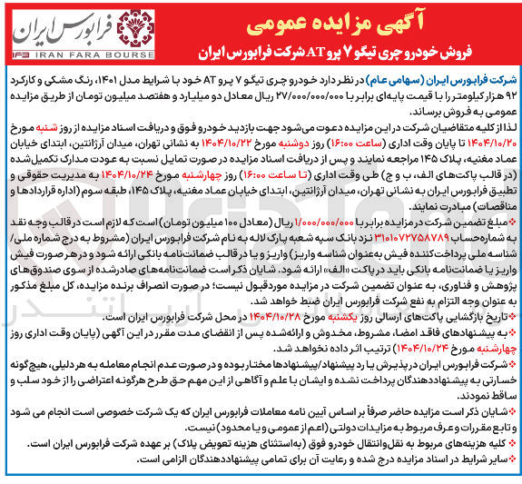 تصویر کوچک آگهی فروش خودرو چری تیگو ۷ پرو AT