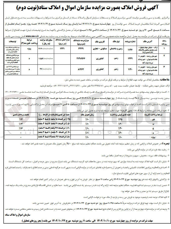 تصویر کوچک آگهی فروش املاک