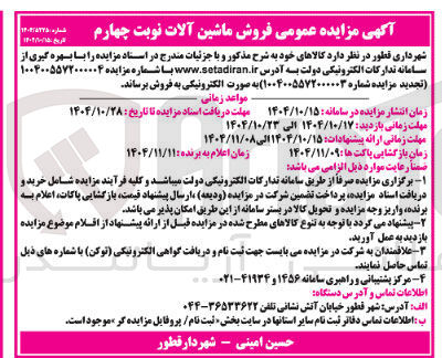 تصویر کوچک آگهی فروش ماشین آلات