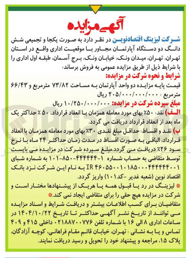 تصویر کوچک آگهی شش دانگ دو دستگاه آپارتمان 