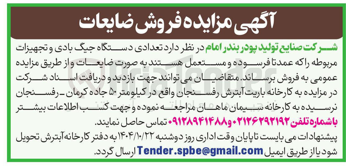 تصویر کوچک آگهی تعدادی دستگاه جیگ بادی و تجهیزات مربوطه