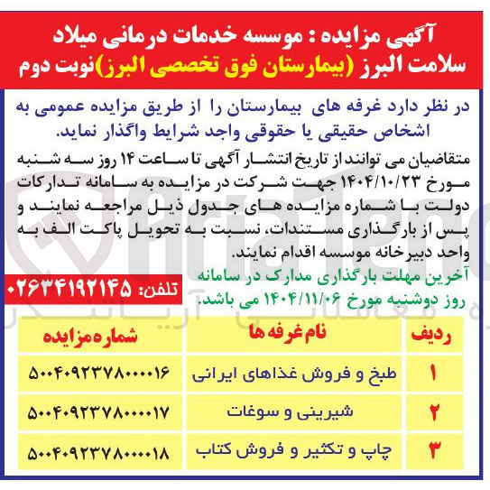تصویر کوچک آگهی اجاره غرفه طبخ و فروش غذاهای ایرانی