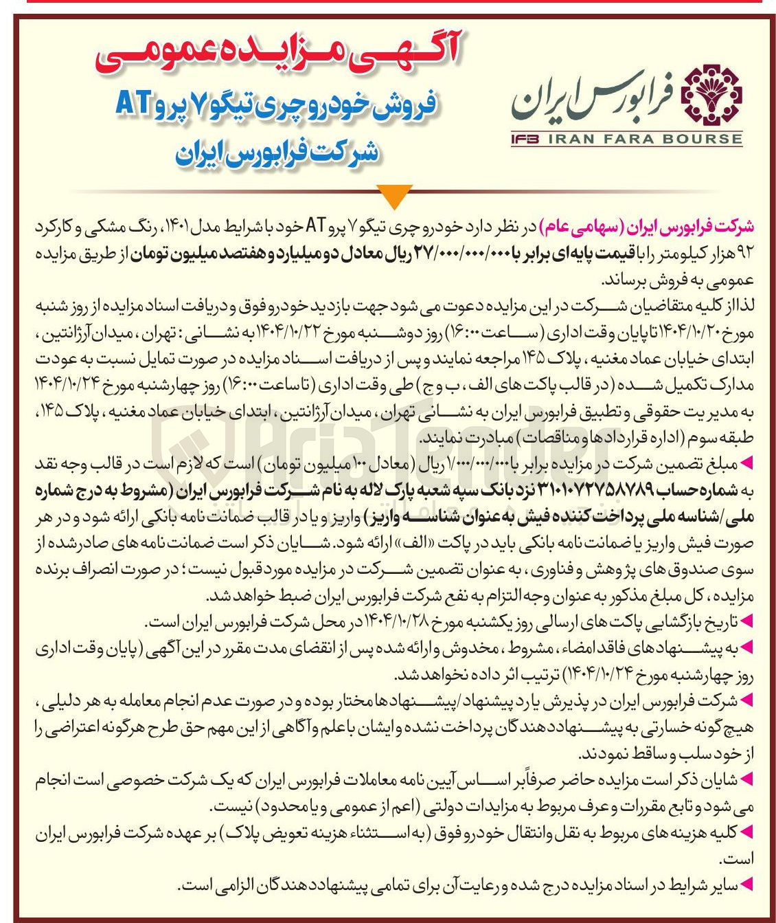 تصویر کوچک آگهی خودرو چری تیگو ۷ پرو AT خود با شرایط مدل ۱۴۰۱ ، رنگ مشکی و کارکرد ۹۲ هزار کیلومتر 