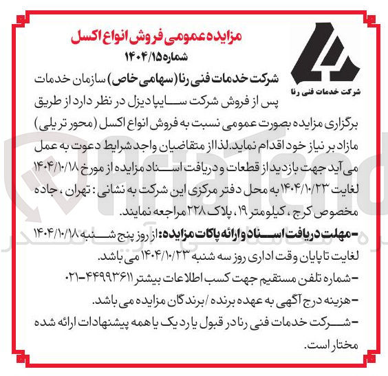 تصویر کوچک آگهی فروش انواع اکسل محور تریلی ) مازاد 