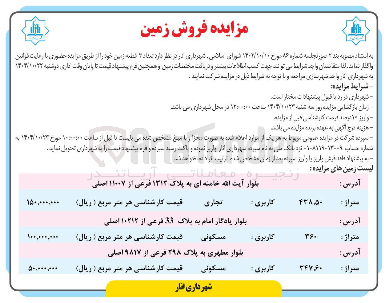 تصویر کوچک آگهی تعداد ۳ قطعه زمین