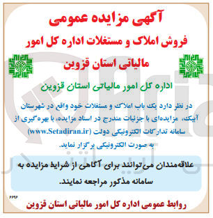 تصویر کوچک آگهی باب املاک و مستغلات