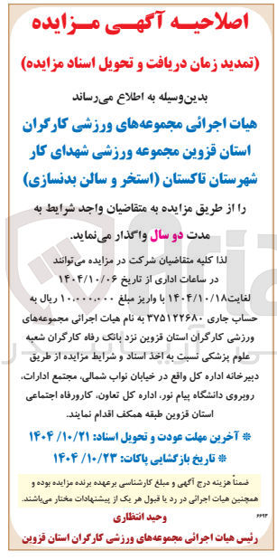 تصویر کوچک آگهی استخر و سالن بدنسازی