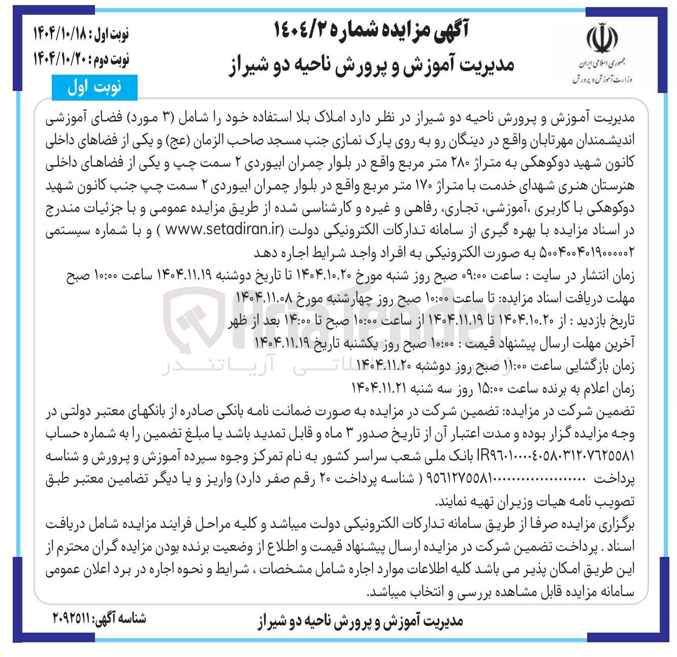 تصویر کوچک آگهی  املاک بلا استفاده خود را شامل ۳ ) مورد فضای آموزشی
