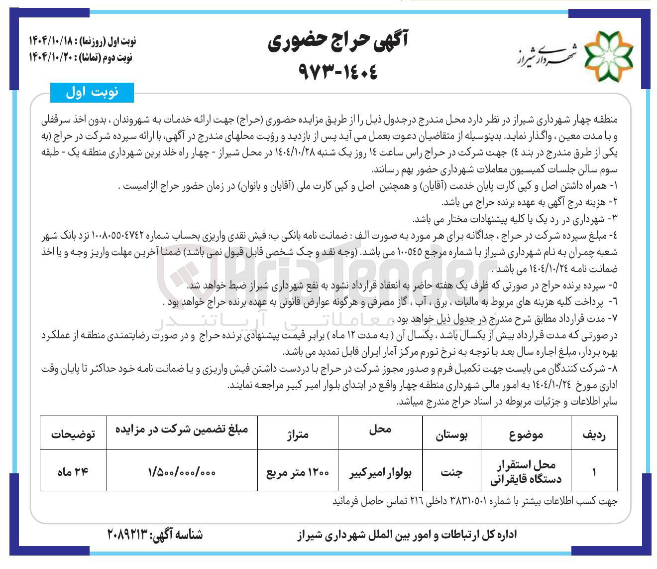 تصویر کوچک آگهی محل استقرار دستگاه قایقرانی 
