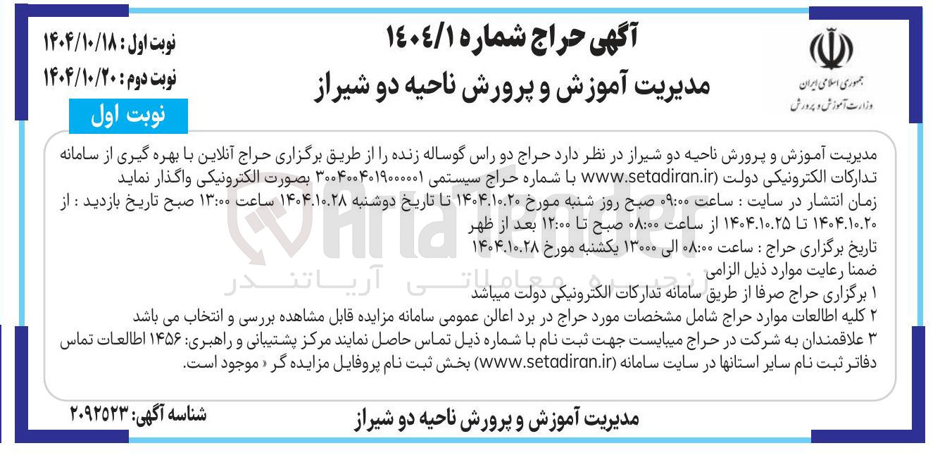 تصویر کوچک آگهی فروش دو راس گوساله زنده 