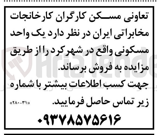 تصویر کوچک آگهی یک واحد 
مسکونی