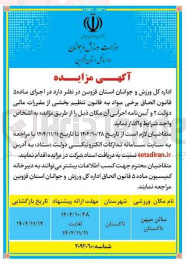 تصویر کوچک آگهی سالن ورزشی