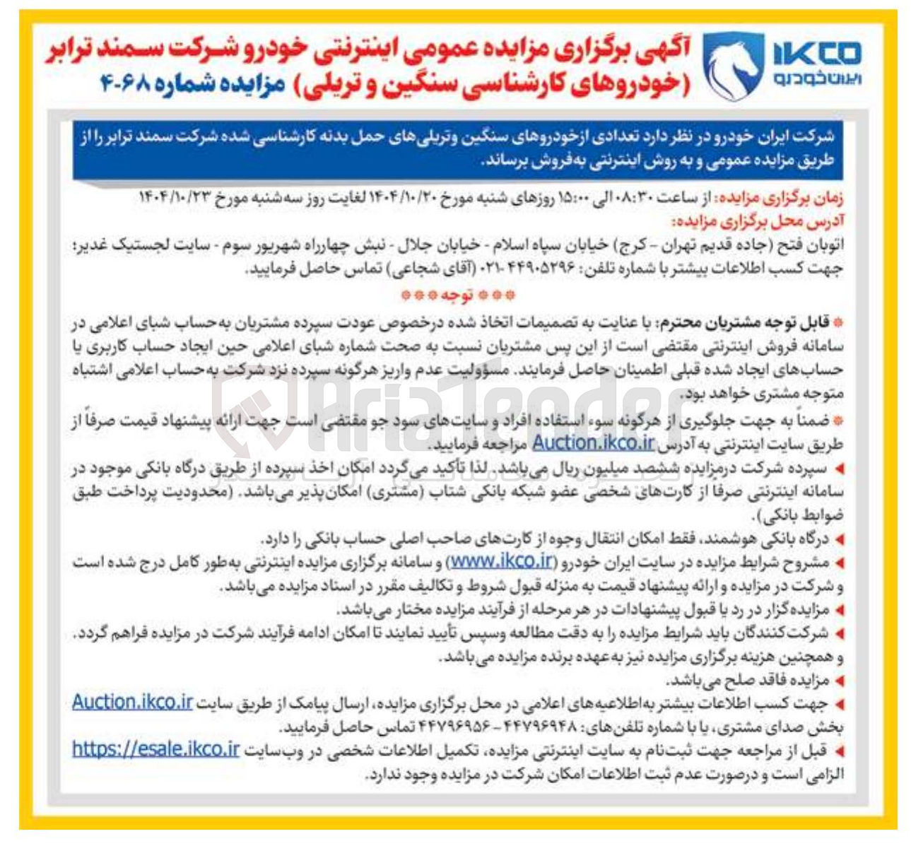 تصویر کوچک آگهی تعدادی از خودروهای سنگین و تریلی های حمل بدنه 