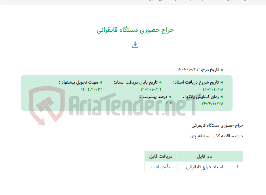 تصویر کوچک آگهی حراج حضوری دستگاه قایقرانی