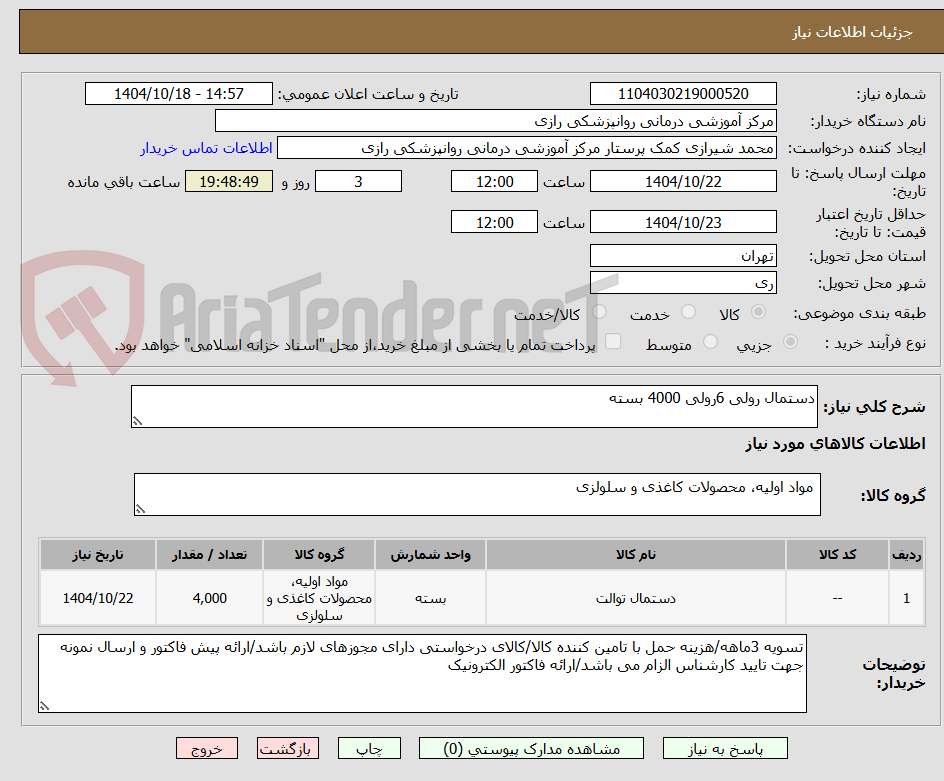 تصویر کوچک آگهی دستمال رولی 6رولی 4000 بسته