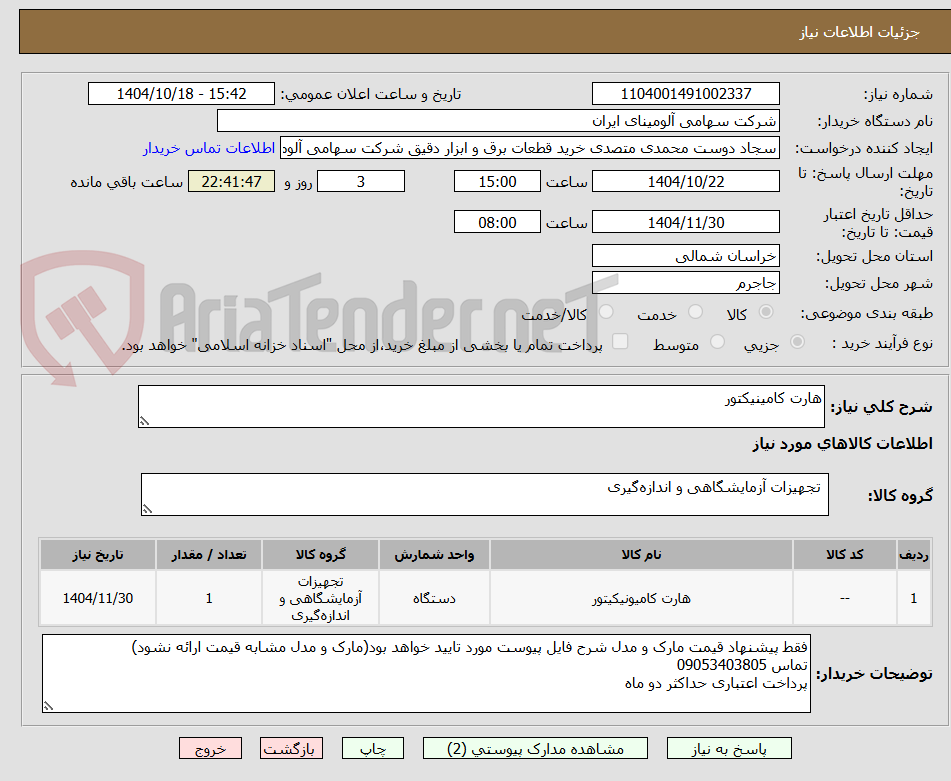 تصویر کوچک آگهی هارت کامینیکتور 