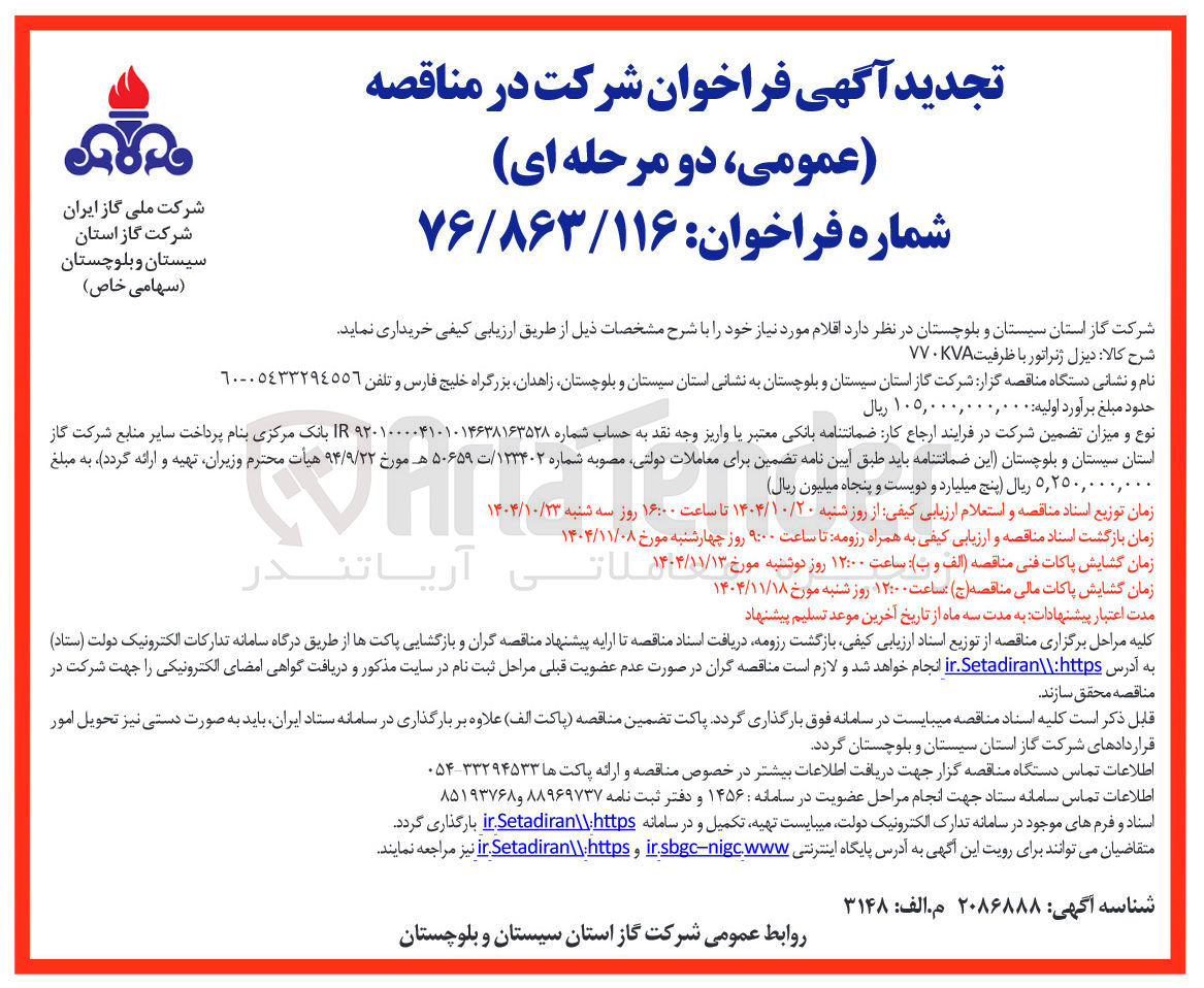 تصویر کوچک آگهی دیزل ژنراتور با ظرفیت ۷۷۰KVA