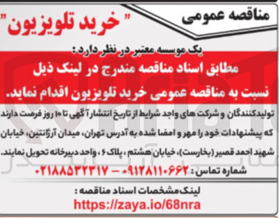 تصویر کوچک آگهی خرید تلویزیون