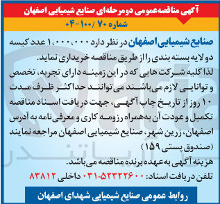 تصویر کوچک آگهی خرید  ۱،۰۰۰،۰۰۰ عدد کیسه دو لایه بسته بندی