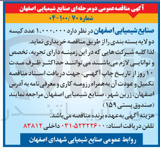 تصویر کوچک آگهی  ۱،۰۰۰،۰۰۰ عدد کیسه دولایه بسته بندی 