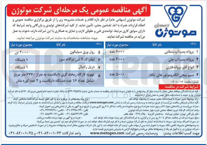 تصویر کوچک آگهی تامین رول ورق سیلیکون 
