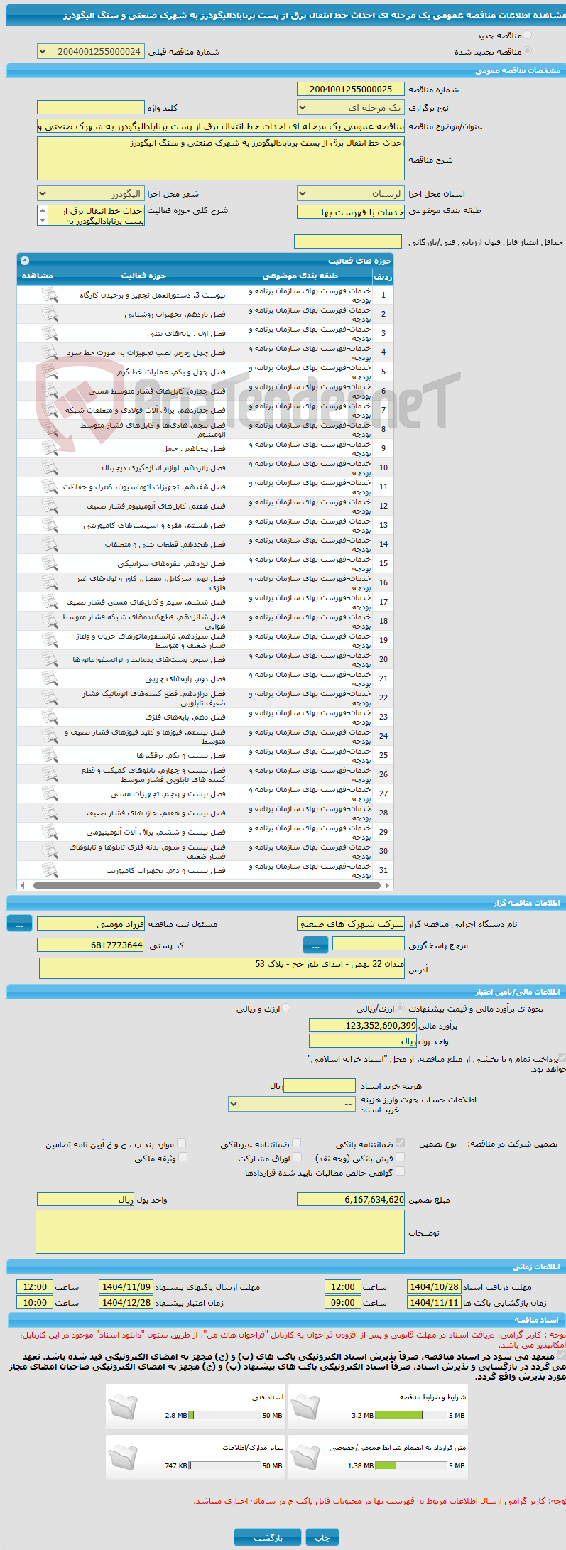 تصویر کوچک آگهی مناقصه عمومی یک مرحله ای احداث خط انتقال برق از پست برنابادالیگودرز به شهرک صنعتی و سنگ الیگودرز