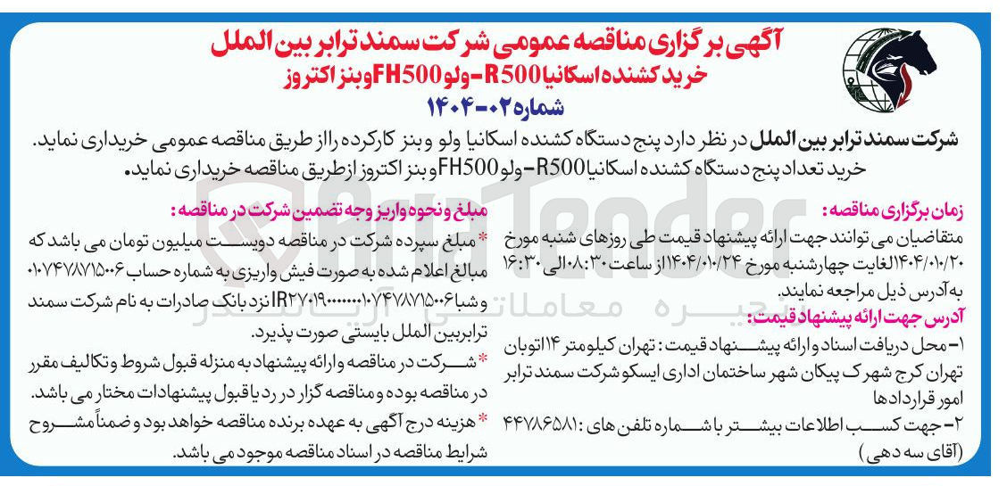 تصویر کوچک آگهی خرید کشنده اسکانیا R500 - ولو FH500 و بنز اکتروز