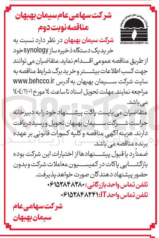 تصویر کوچک آگهی خرید یک دستگاه ذخیره ساز synology 