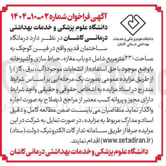 تصویر کوچک آگهی درمانگاه بهداشتی درمانی