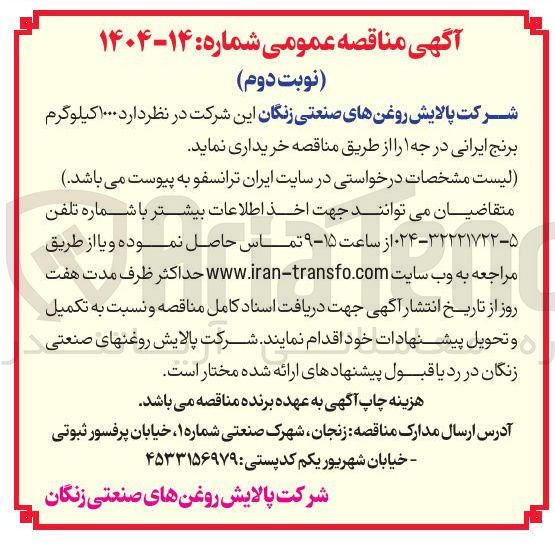 تصویر کوچک آگهی خرید ۱۰۰۰ کیلوگرم برنج ایرانی درجه ۱ 