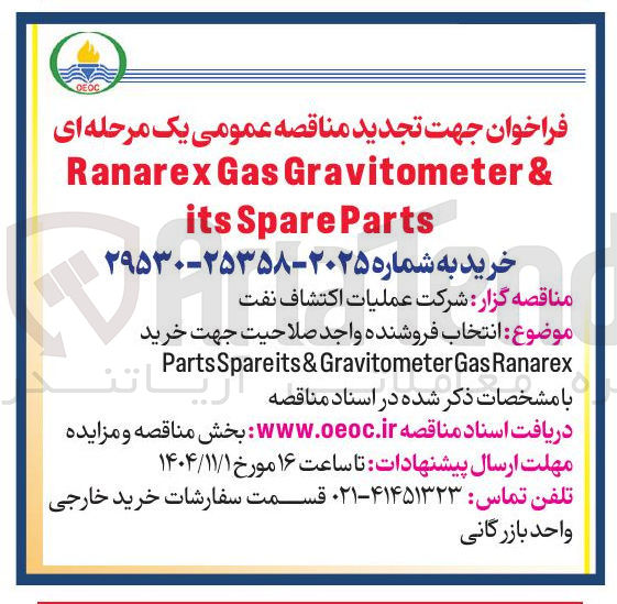 تصویر کوچک آگهی & Gravitometer Gas Ranarex Parts Spare its