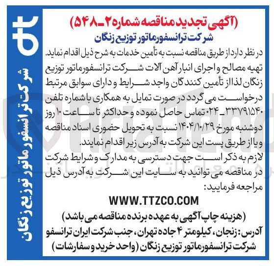 تصویر کوچک آگهی تهیه مصالح و اجرای انبار آهن آلات 