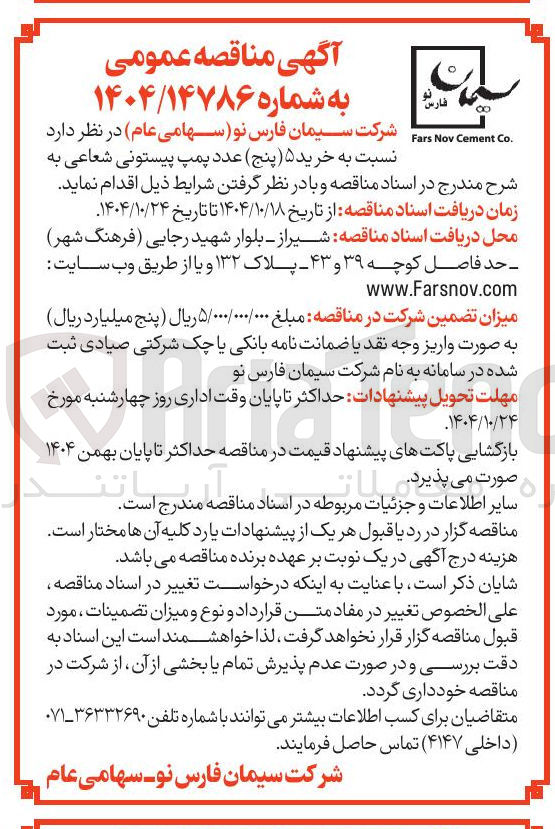 تصویر کوچک آگهی  خرید ۵ ( پنج عدد پمپ پیستونی شعاعی