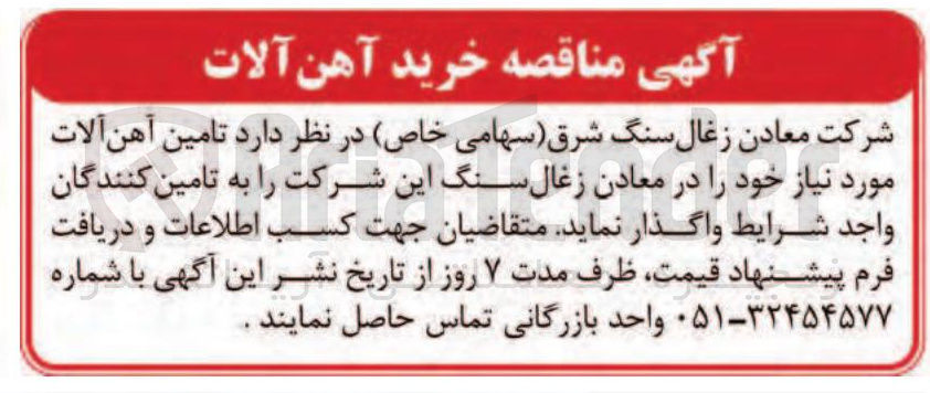 تصویر کوچک آگهی  تامین آهن آلات 