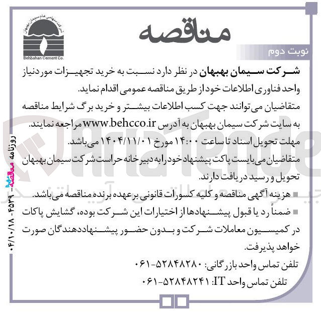 تصویر کوچک آگهی خرید تجهیزات 