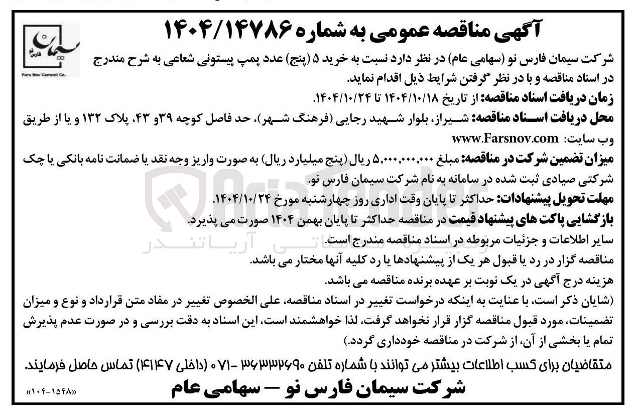 تصویر کوچک آگهی خرید ۵ عدد پمپ پیستونی شعاعی
