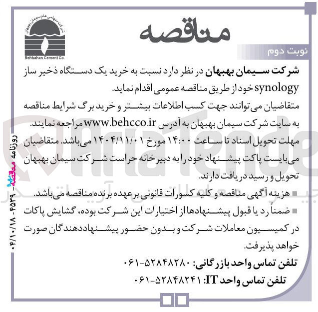 تصویر کوچک آگهی خرید یک دستگاه ذخیر ساز synology