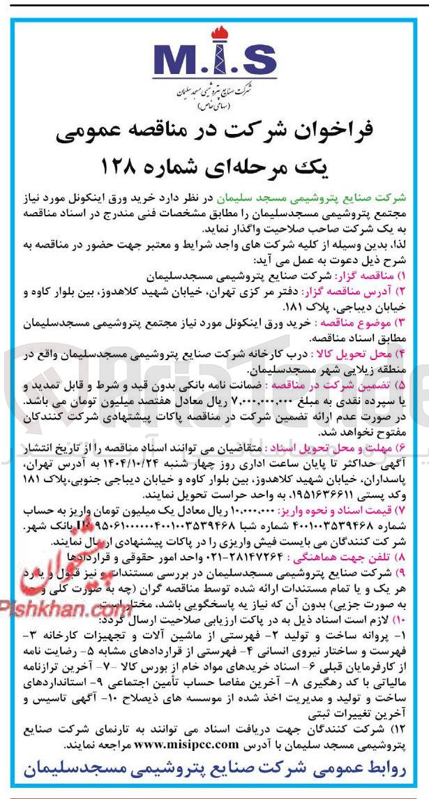 تصویر کوچک آگهی خرید ورق اینکونل