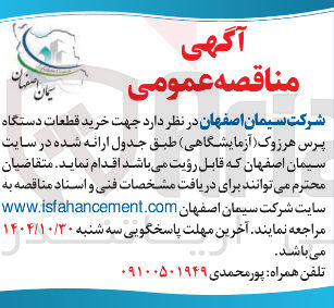 تصویر کوچک آگهی خرید قطعات دستگاه پرس هر زوک ( آزمایشگاهی