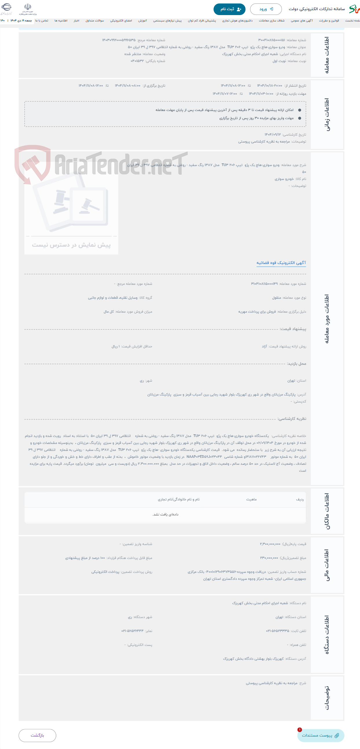 تصویر کوچک آگهی حراج ودرو سواری-هاچ بک پژو تیپ 206 TU3 مدل 1387 رنگ سفید - روغنی به شماره انتظامی 397 ل 39 ایران 50 