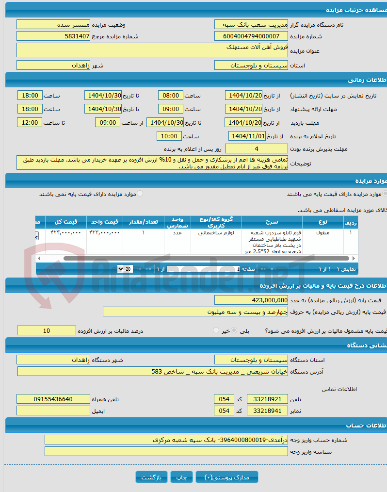 تصویر کوچک آگهی فروش آهن آلات مستهلک