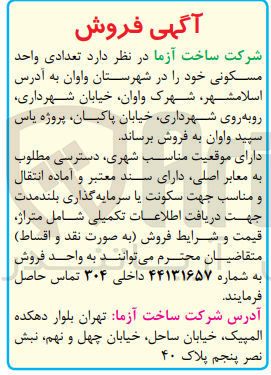 تصویر کوچک آگهی فروش تعدادی واحد مسکونی در شهرستان واوان