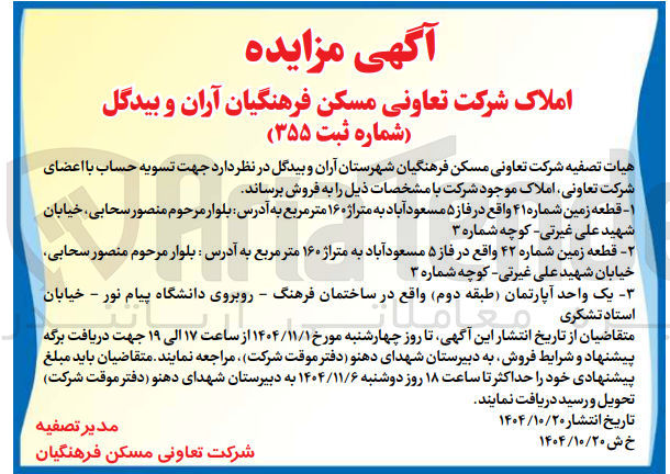 تصویر کوچک آگهی فروش املاک در 3 ردیف با کاربری زمین -مسکونی
