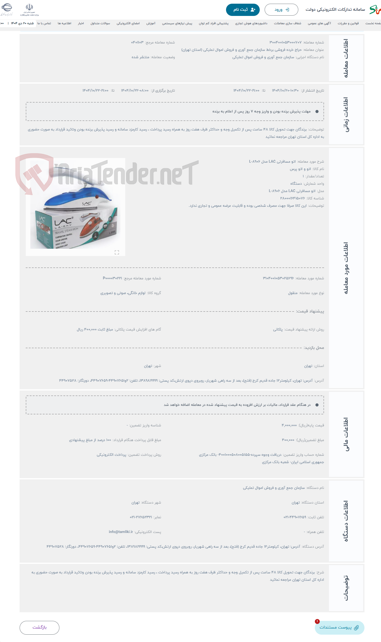 تصویر کوچک آگهی حراج اتو مسافرتی LAC مدل L-8906