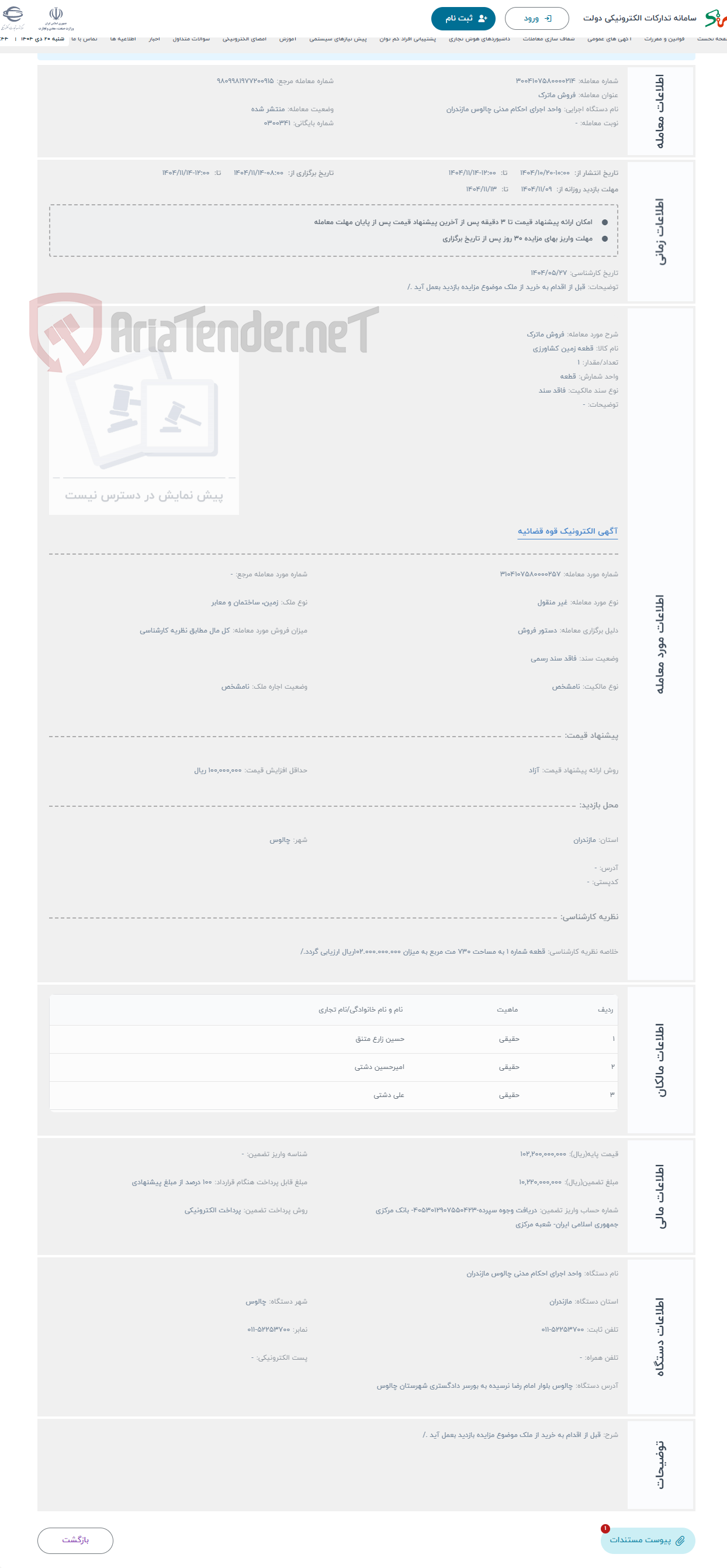تصویر کوچک آگهی حراج فروش ماترک