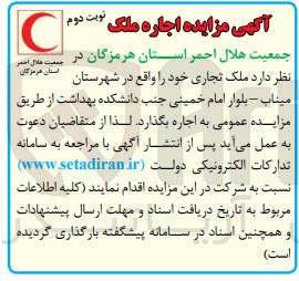 تصویر کوچک آگهی اجاره ملک تجاری خود واقع در شهرستان میناب 